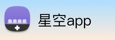 星空app Logo
